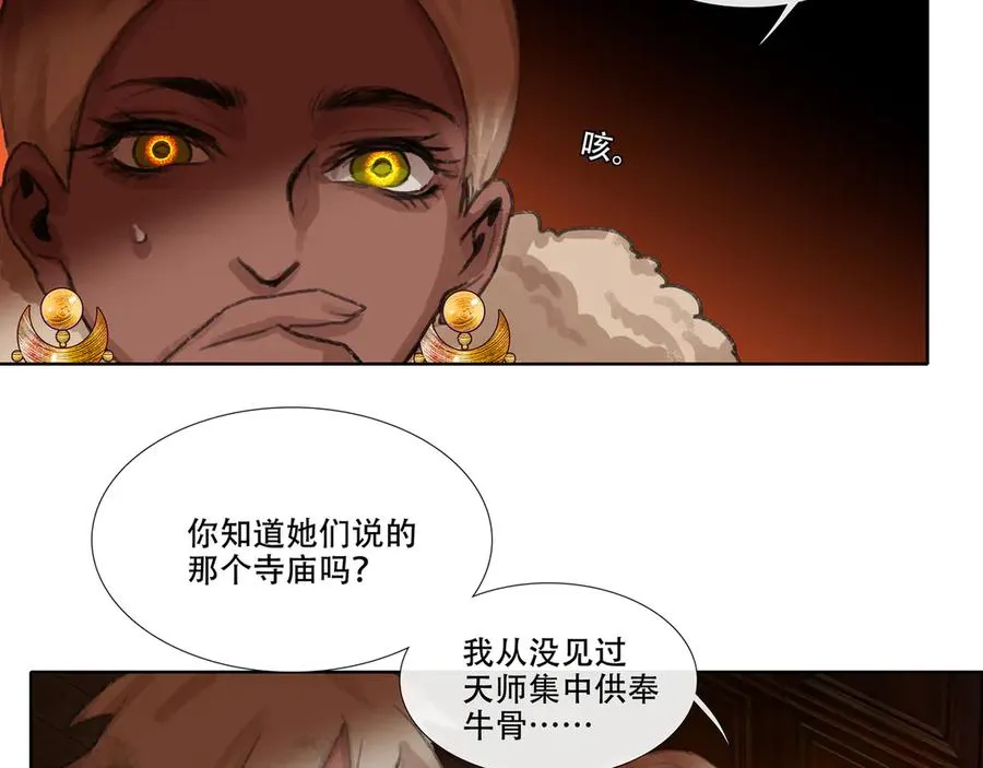 第十一回 老客户的委托 第48页