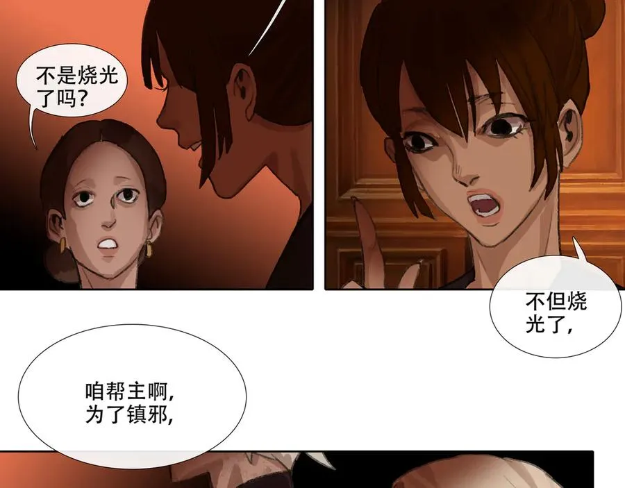 第十一回 老客户的委托 第50页