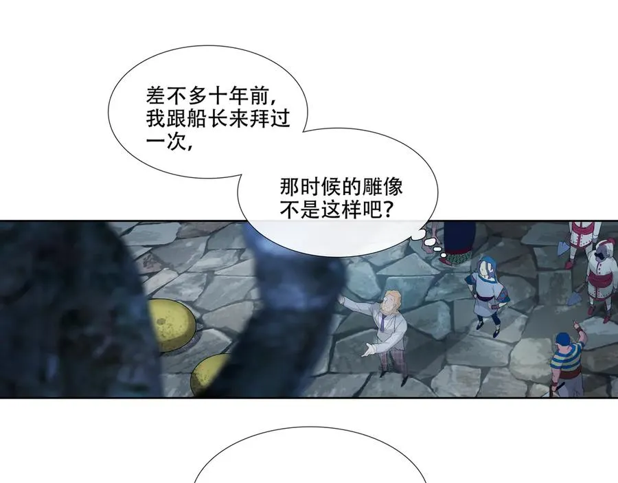 第十二回 拜日遗址(1) 第5页