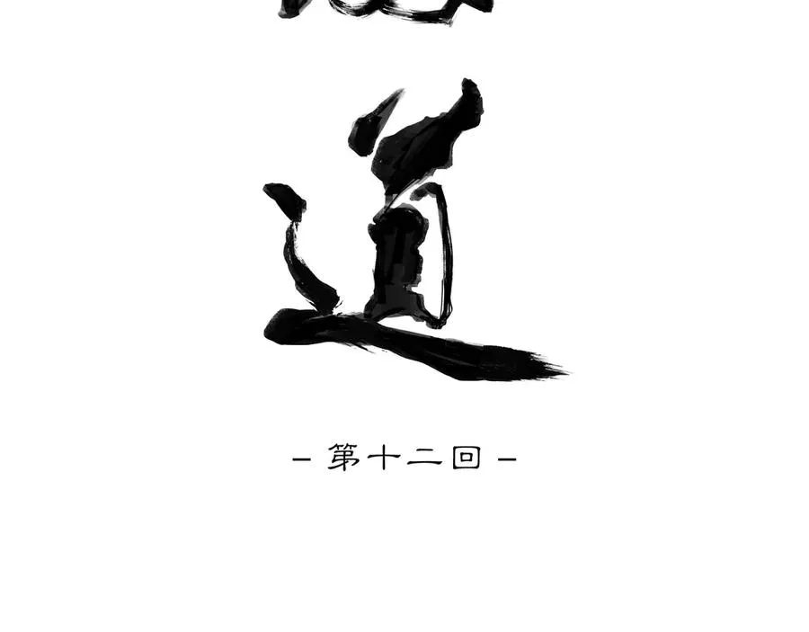 第十二回 拜日遗址(1) 第8页