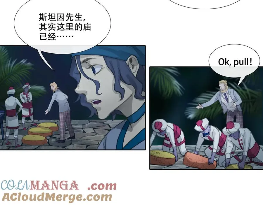 第十二回 拜日遗址(1) 第10页