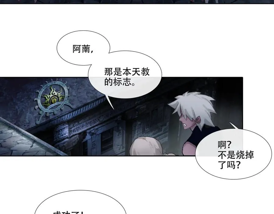 第十二回 拜日遗址(1) 第18页