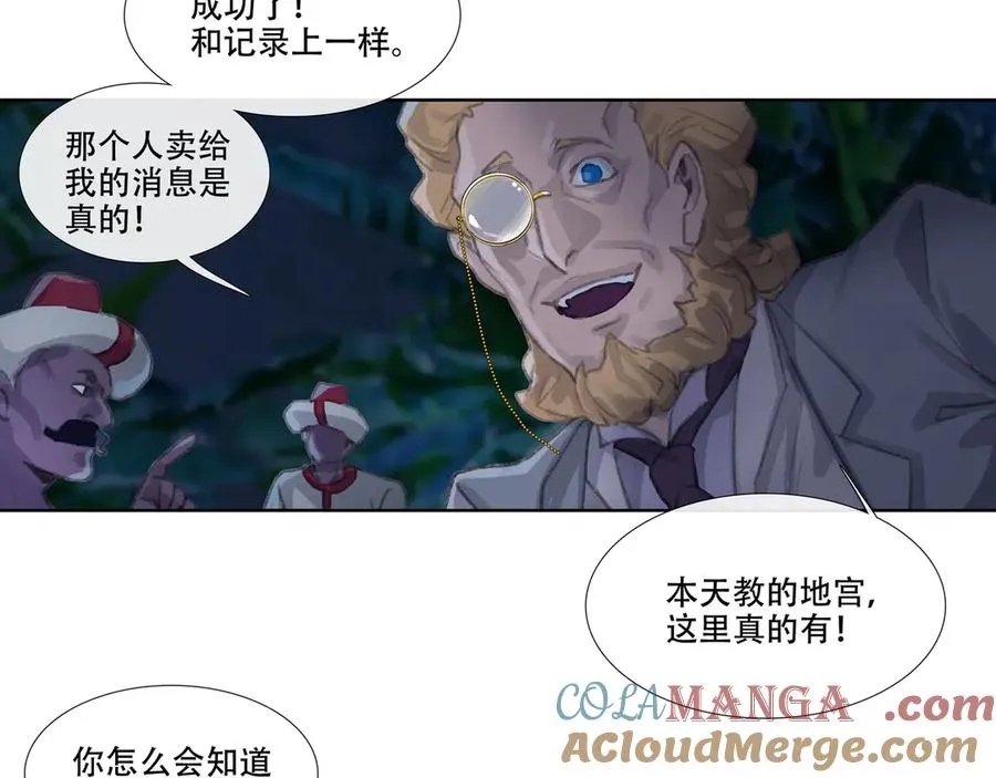 第十二回 拜日遗址(1) 第19页