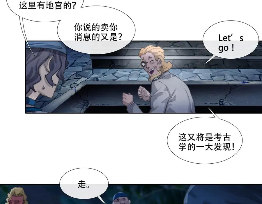 第十二回 拜日遗址(1) 第20页