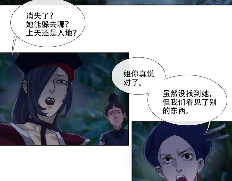 第十二回 拜日遗址(1) 第23页