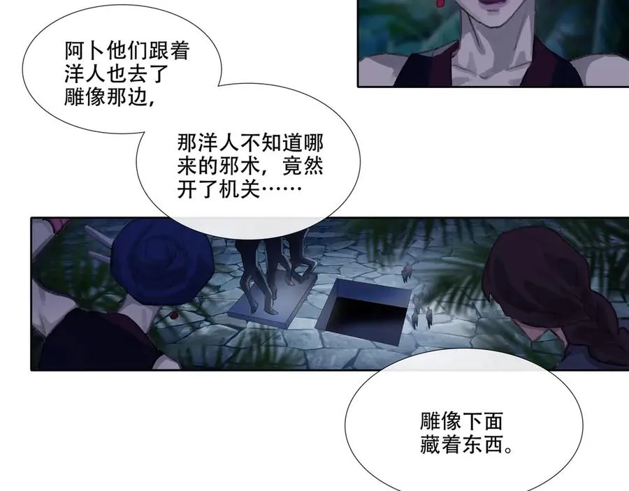 第十二回 拜日遗址(1) 第24页
