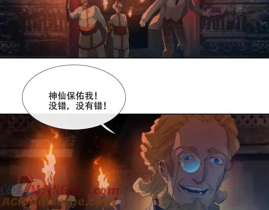第十二回 拜日遗址(1) 第40页