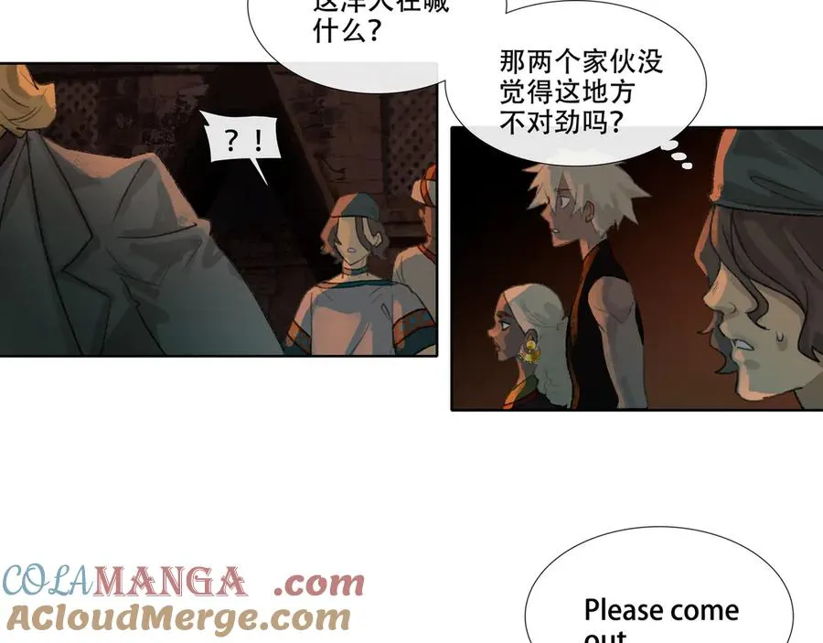 第十二回 拜日遗址(1) 第46页