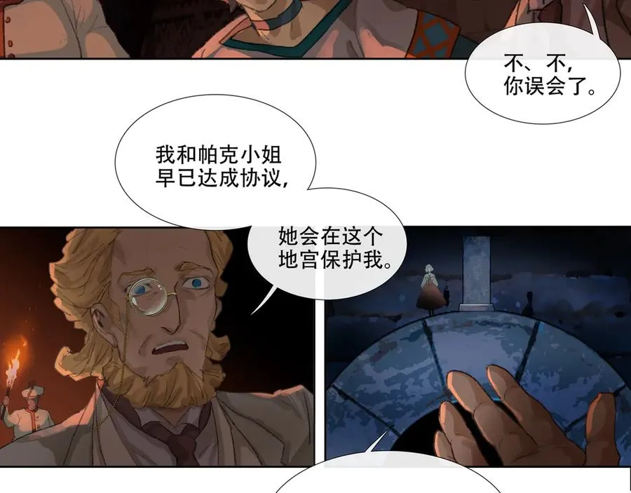 第十二回 拜日遗址(1) 第50页