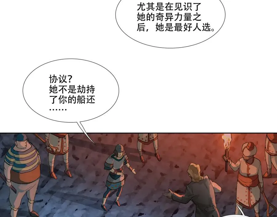 第十二回 拜日遗址(1) 第51页