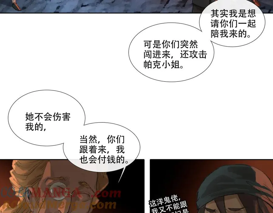第十二回 拜日遗址(1) 第52页