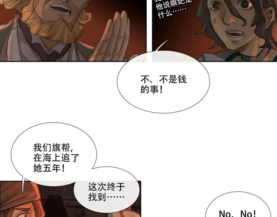 第十二回 拜日遗址(1) 第53页