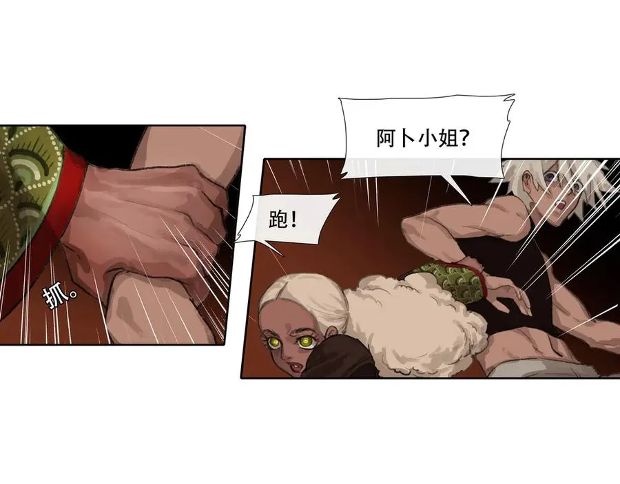 第十二回 拜日遗址(1) 第56页