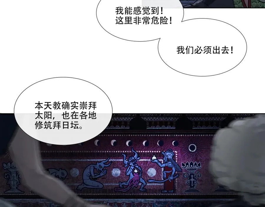 第十二回 拜日遗址(1) 第59页