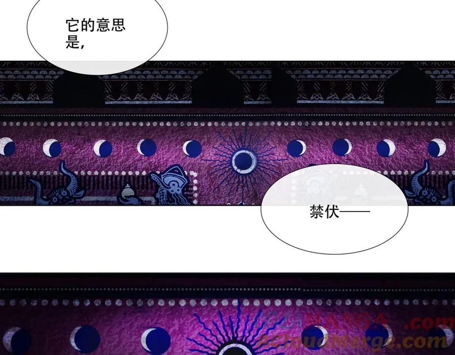 第十二回 拜日遗址(1) 第61页