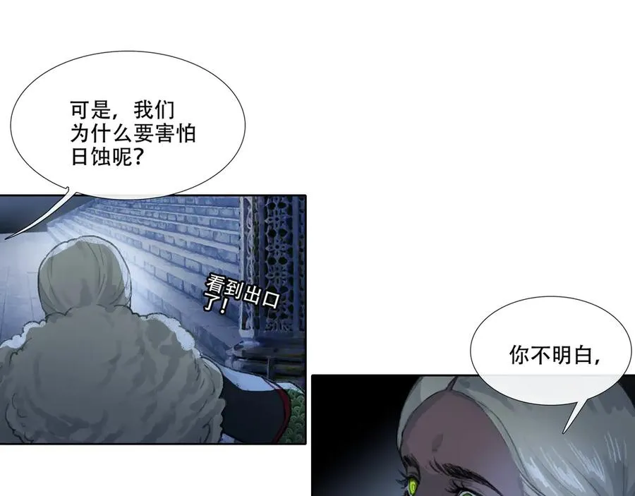 第十二回 拜日遗址(1) 第63页