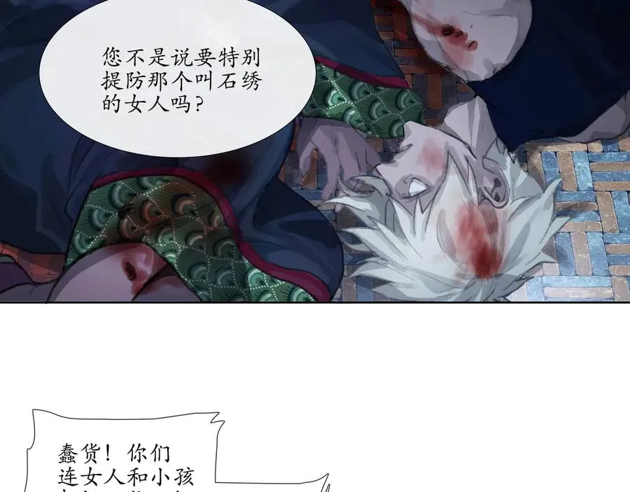 第十三回 拜日遗址(2) 第3页
