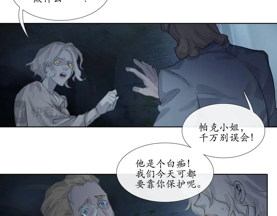第十三回 拜日遗址(2) 第8页