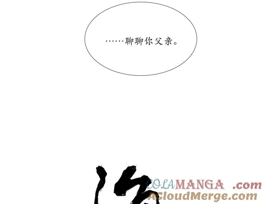 第十三回 拜日遗址(2) 第10页