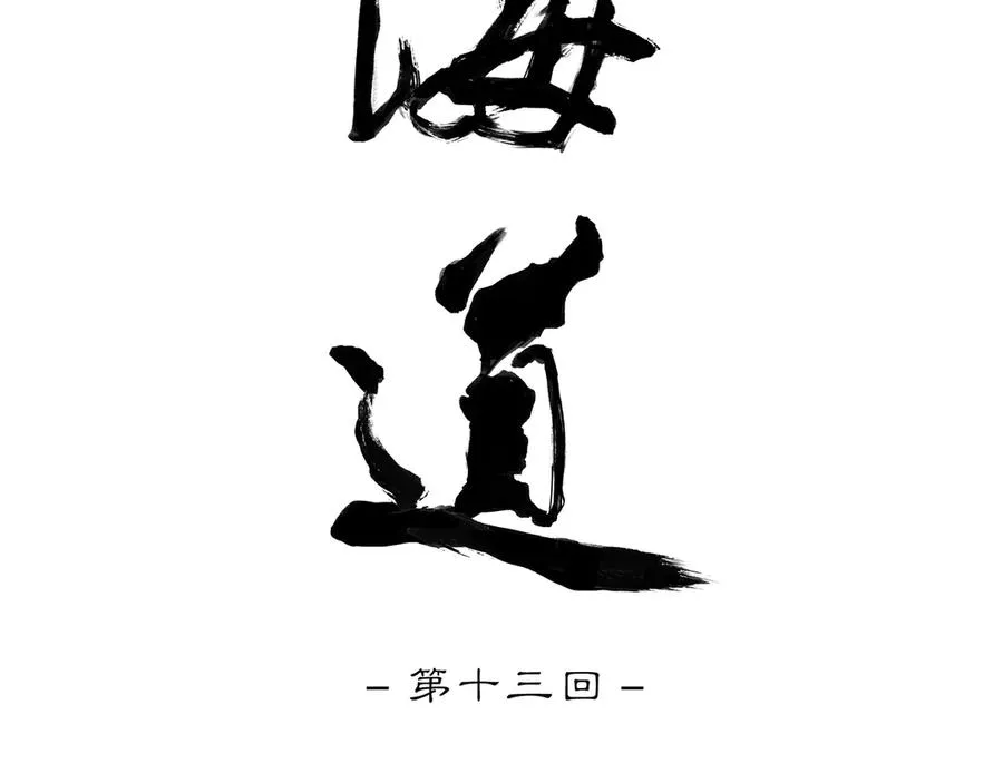 第十三回 拜日遗址(2) 第11页