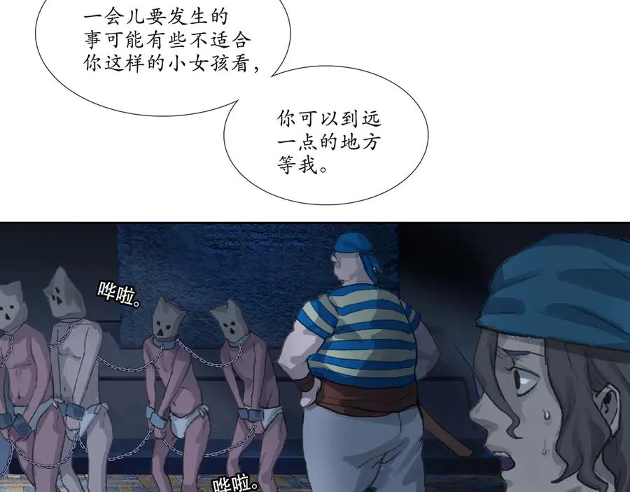 第十三回 拜日遗址(2) 第15页