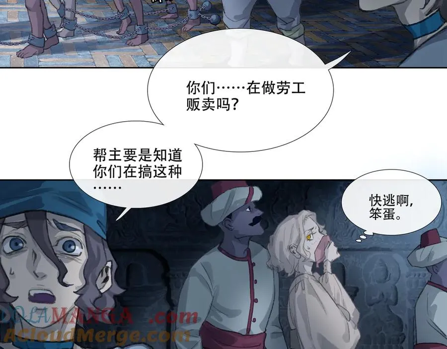 第十三回 拜日遗址(2) 第16页
