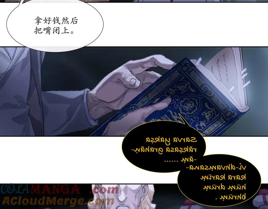 第十三回 拜日遗址(2) 第25页