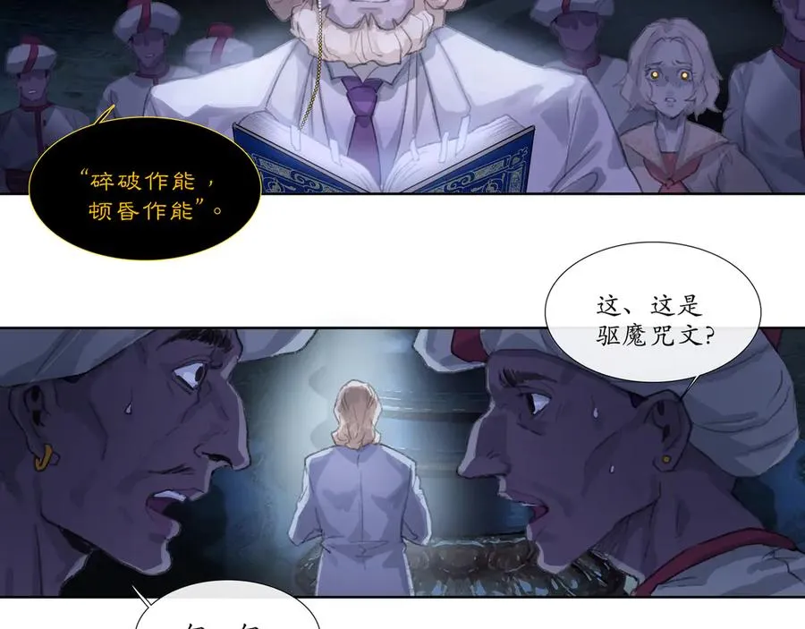 第十三回 拜日遗址(2) 第26页