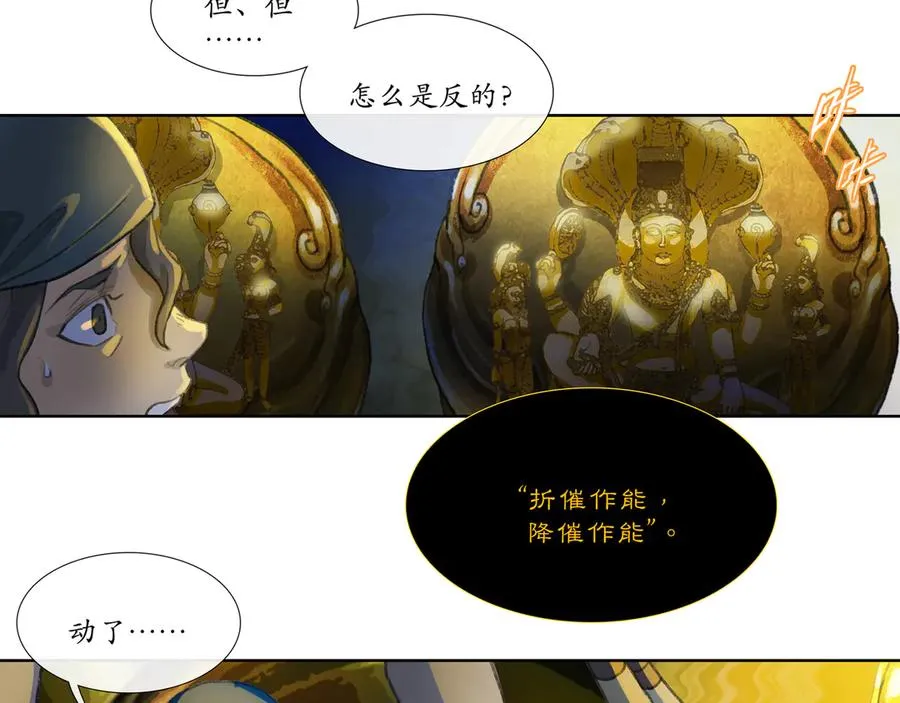 第十三回 拜日遗址(2) 第27页