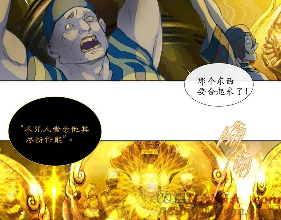 第十三回 拜日遗址(2) 第28页