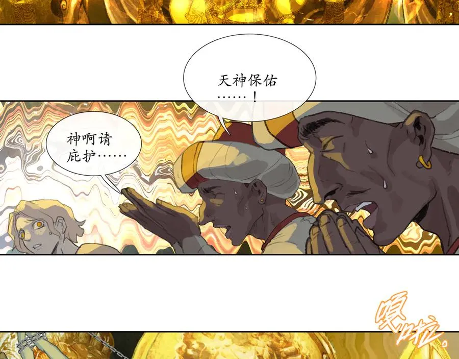 第十三回 拜日遗址(2) 第29页