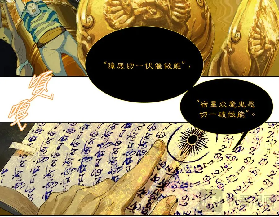 第十三回 拜日遗址(2) 第30页