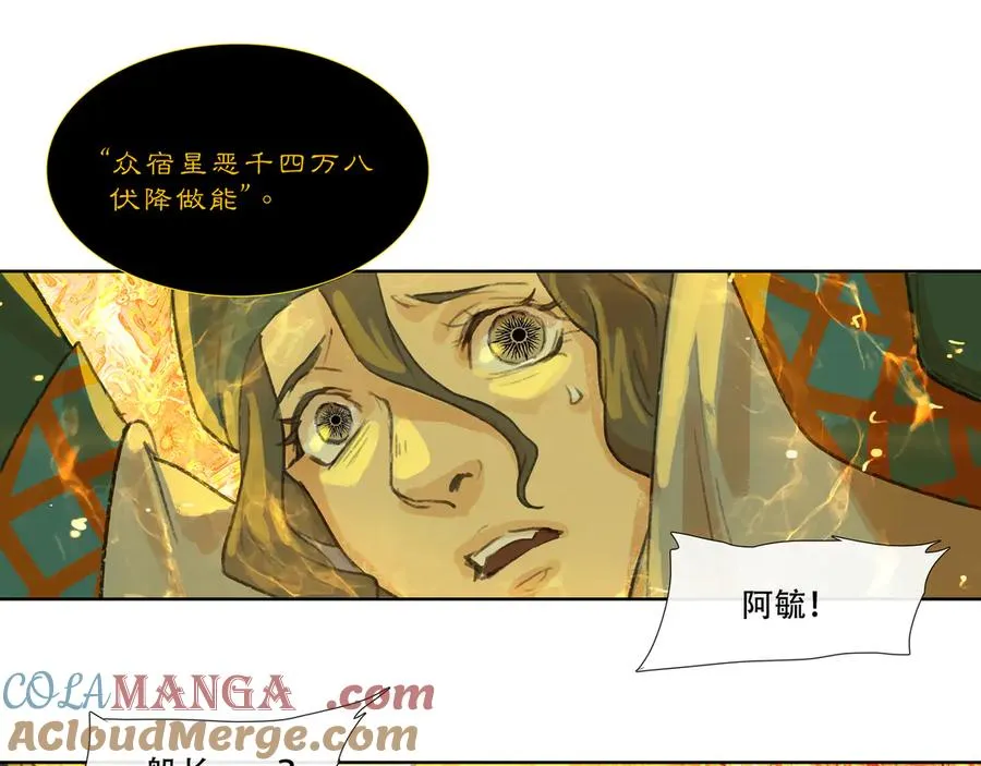 第十三回 拜日遗址(2) 第31页