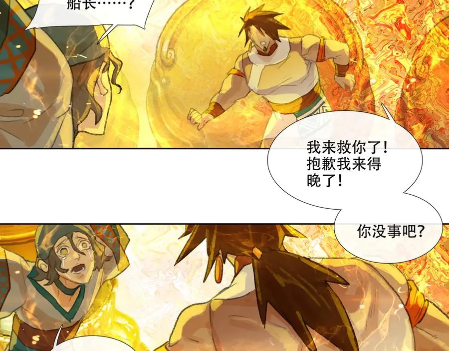 第十三回 拜日遗址(2) 第32页