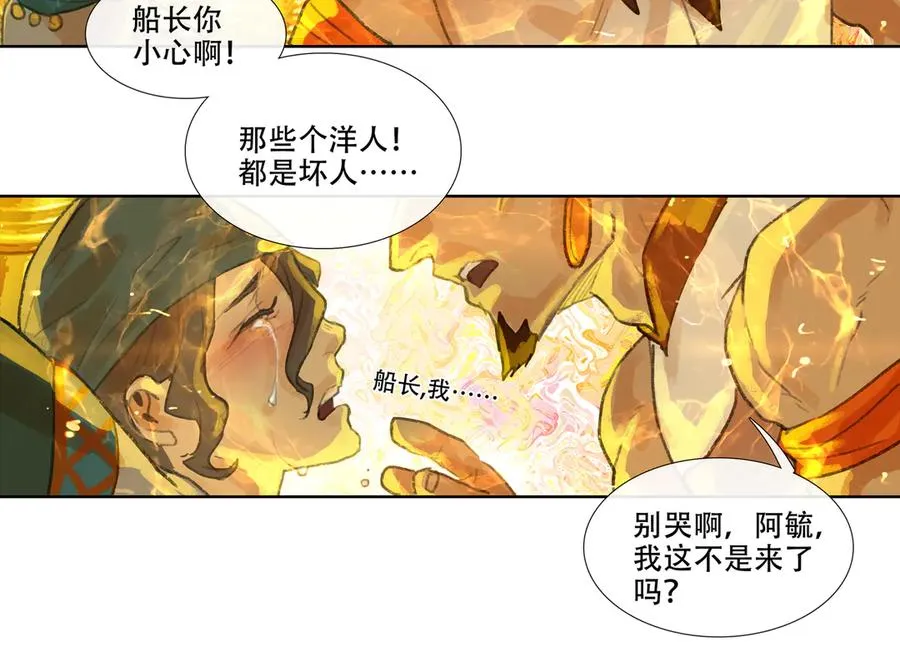 第十三回 拜日遗址(2) 第33页