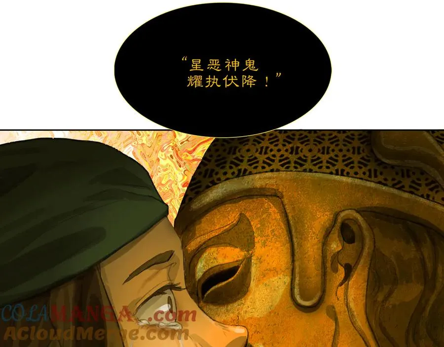 第十三回 拜日遗址(2) 第34页