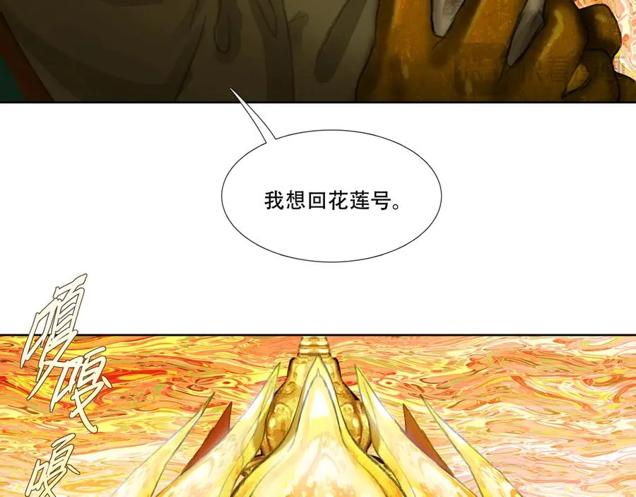 第十三回 拜日遗址(2) 第36页