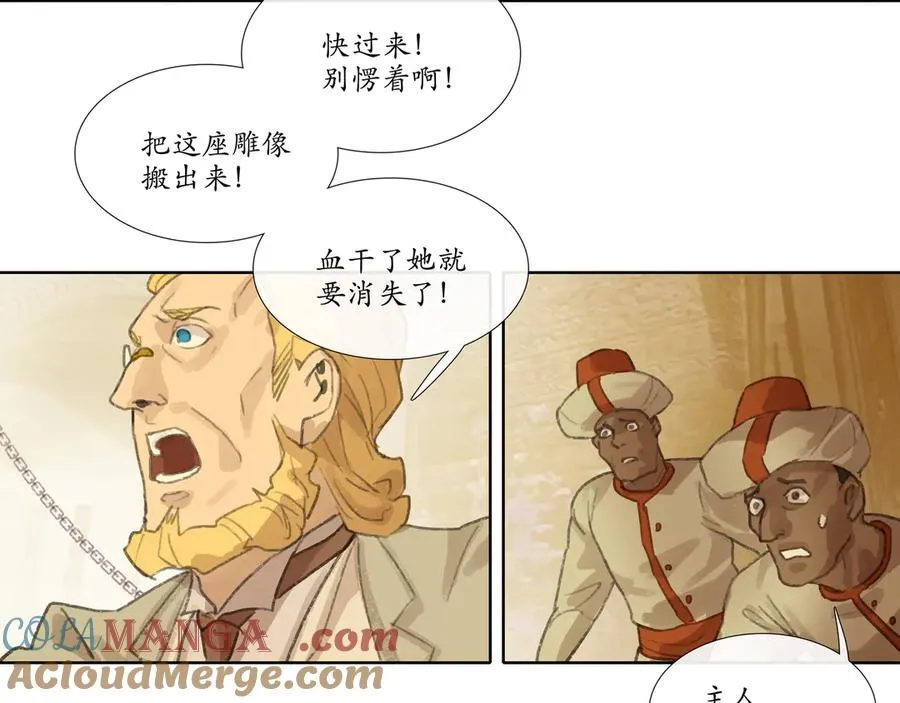 第十三回 拜日遗址(2) 第49页