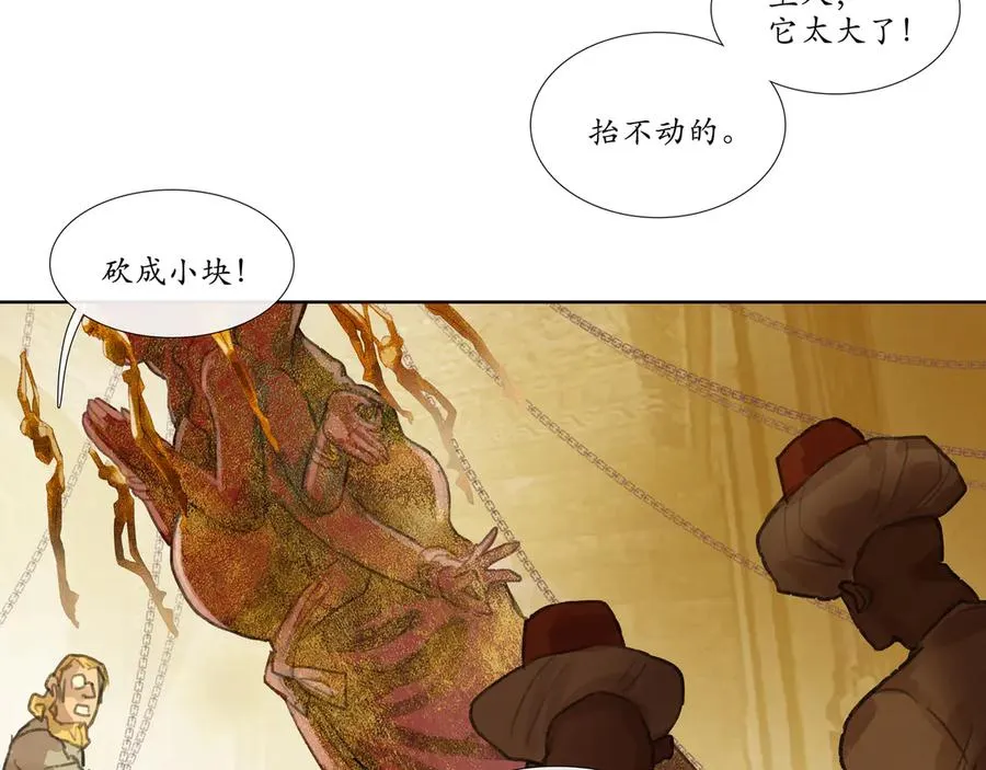第十三回 拜日遗址(2) 第50页