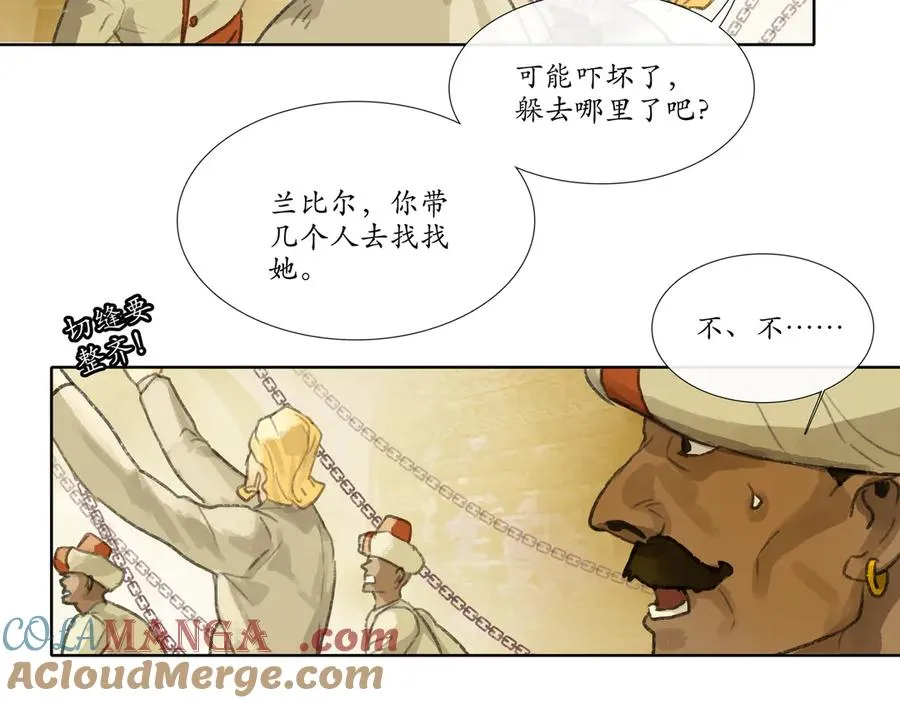 第十三回 拜日遗址(2) 第52页