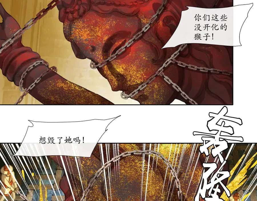 第十三回 拜日遗址(2) 第59页