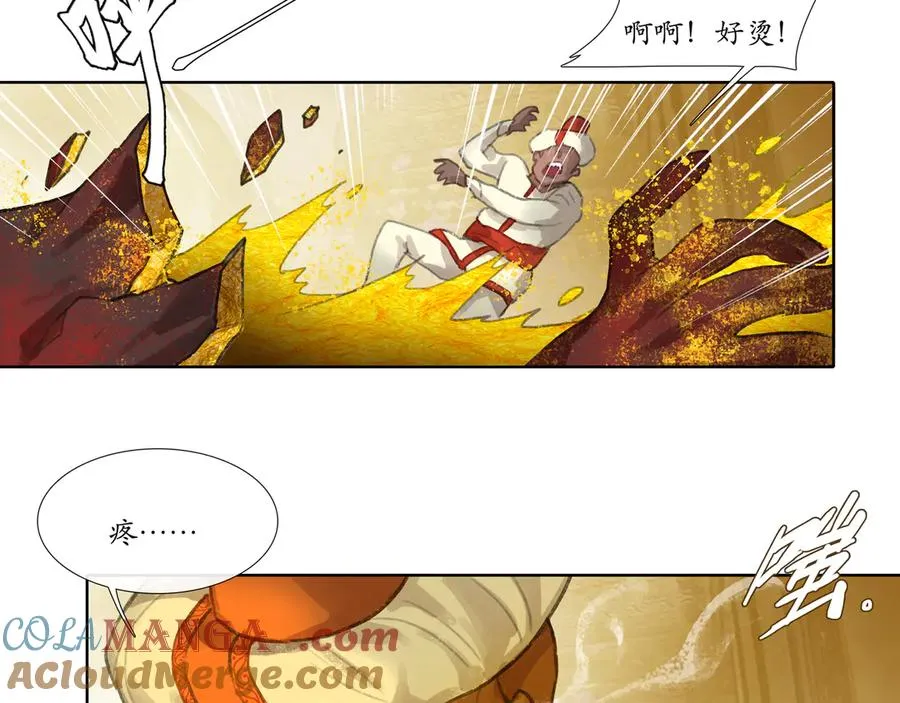 第十三回 拜日遗址(2) 第61页