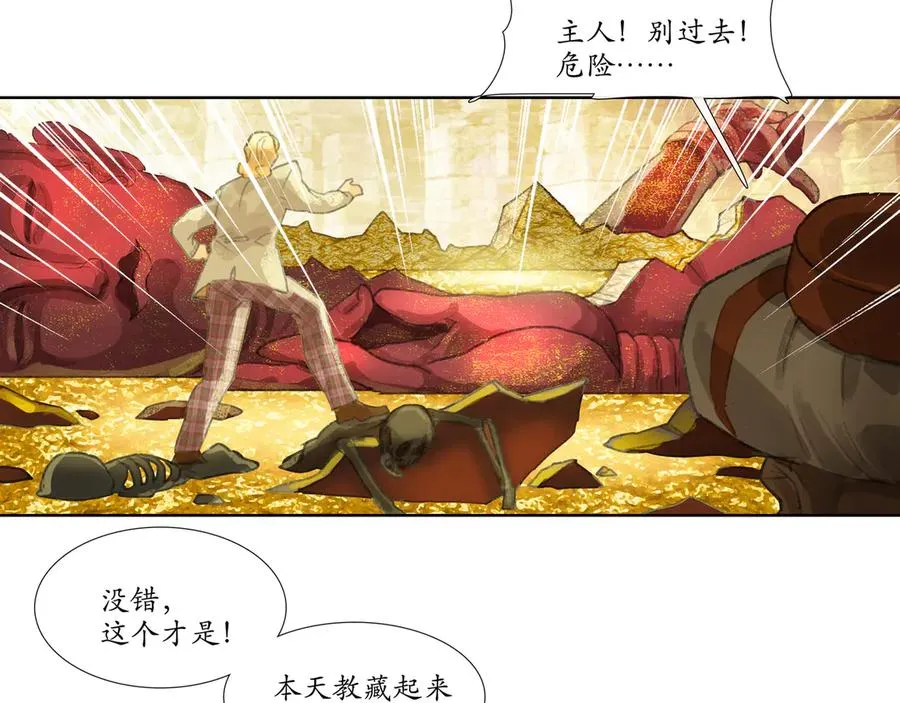 第十三回 拜日遗址(2) 第66页