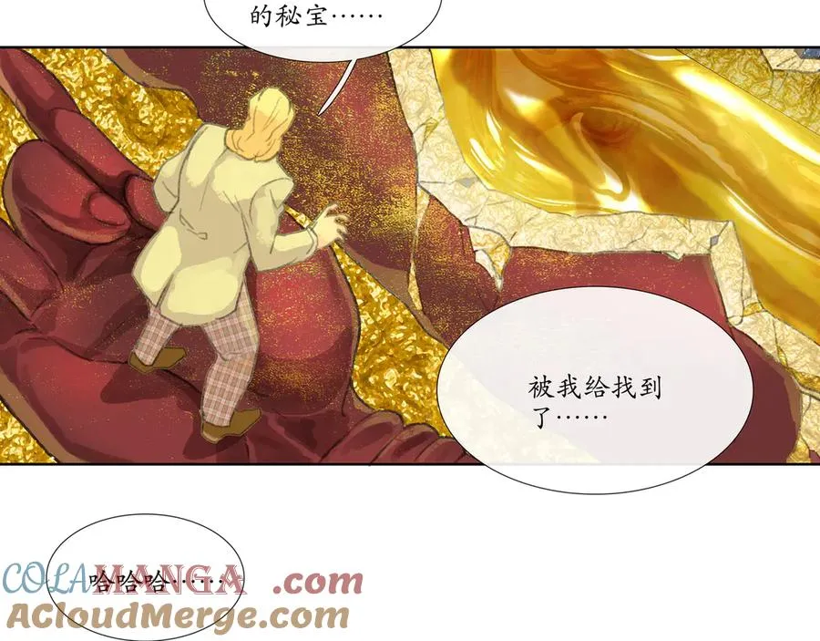 第十三回 拜日遗址(2) 第67页