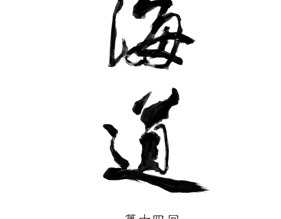 第十四回 拜日遗址(3) 第17页
