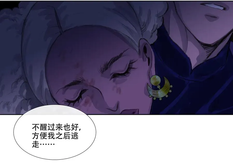 第十四回 拜日遗址(3) 第26页