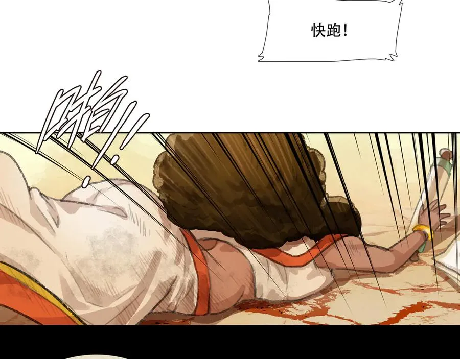第十四回 拜日遗址(3) 第29页