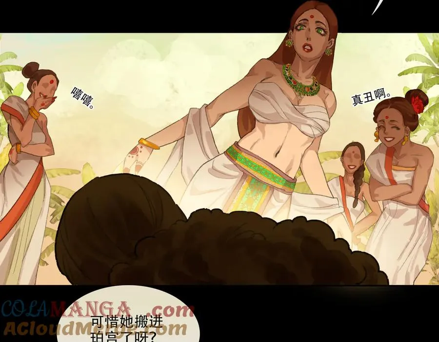 第十四回 拜日遗址(3) 第31页