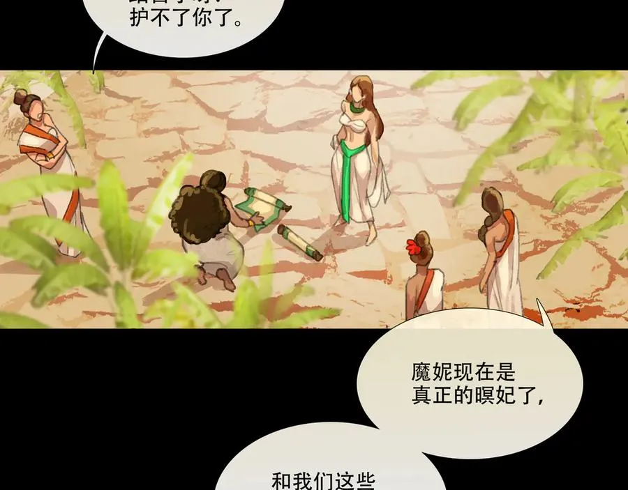 第十四回 拜日遗址(3) 第32页