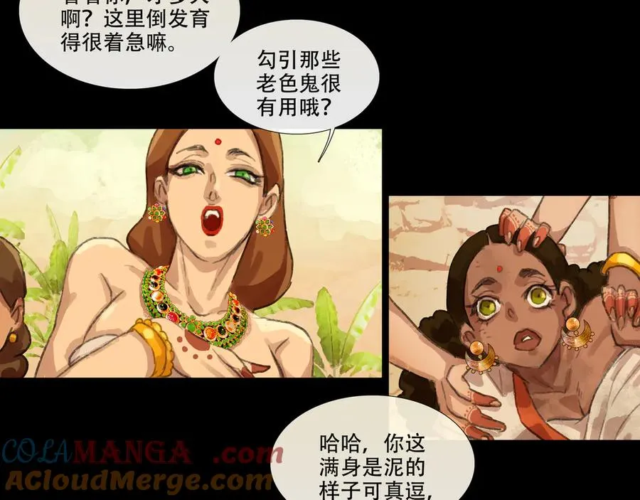 第十四回 拜日遗址(3) 第34页
